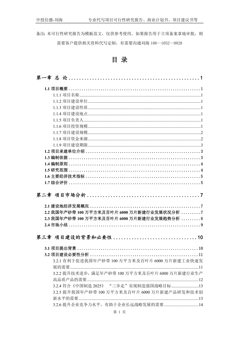 年产砂带100万平方米及百叶片6000万片新建项目可行性研究报告模板立项审批_第2页