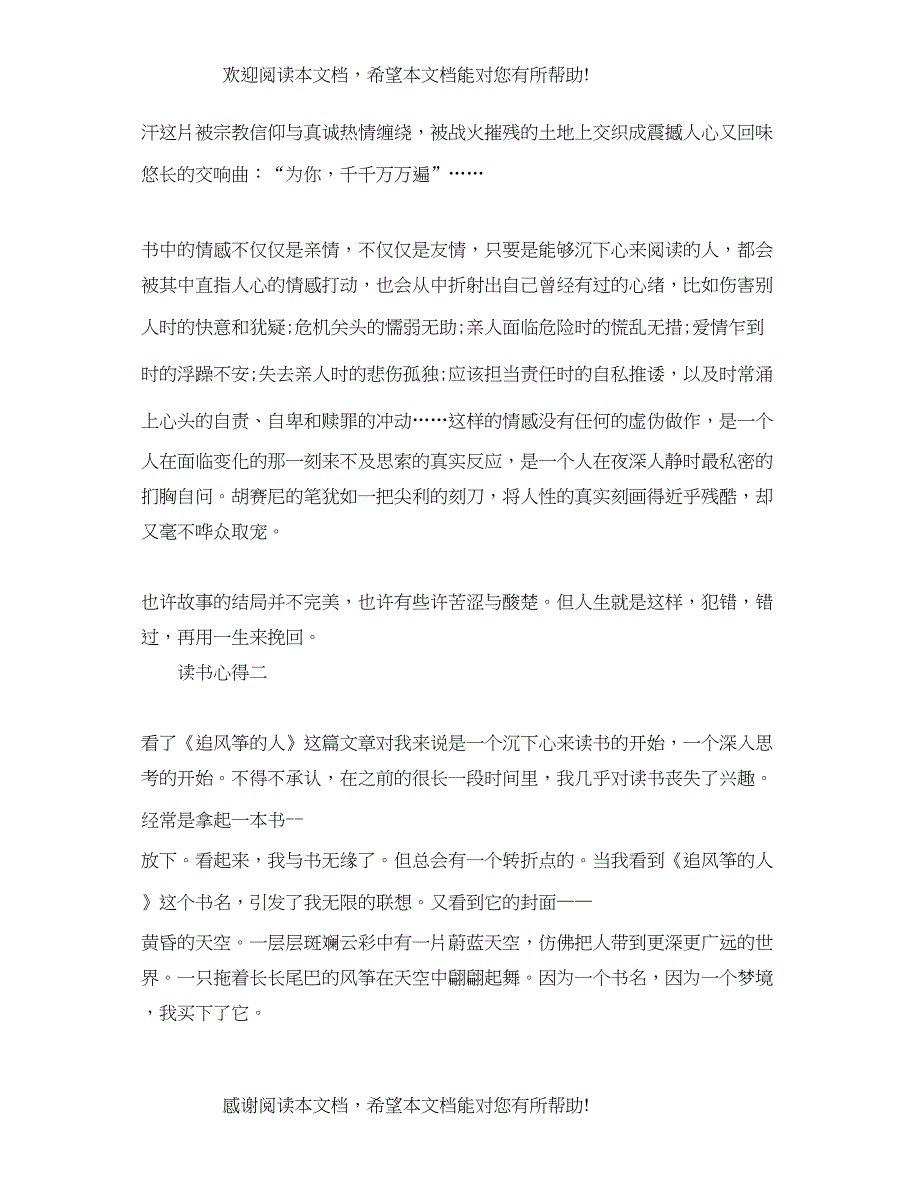 有关于追风筝的人的心得体会_第3页