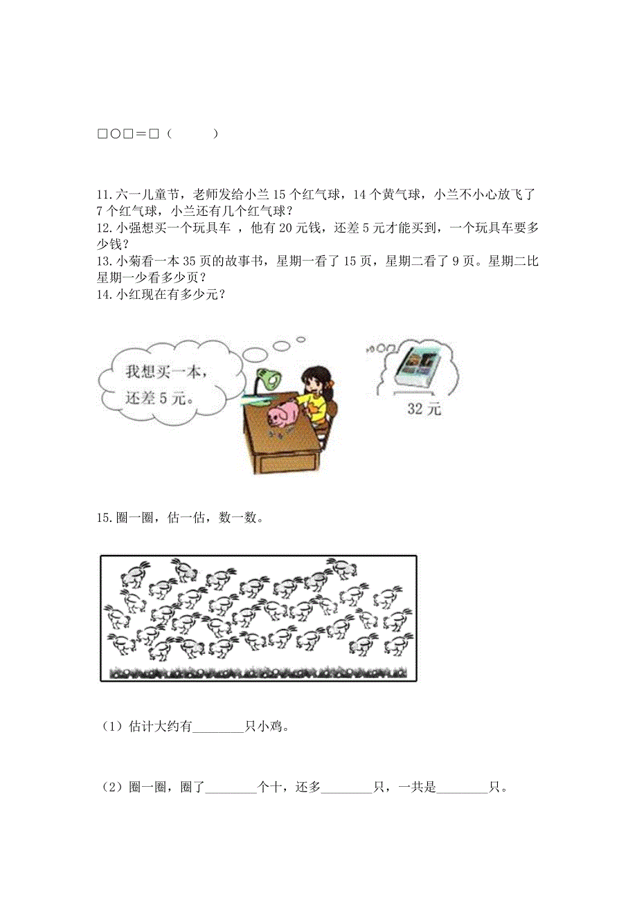 小学一年级下册数学应用题80道推荐.docx_第2页