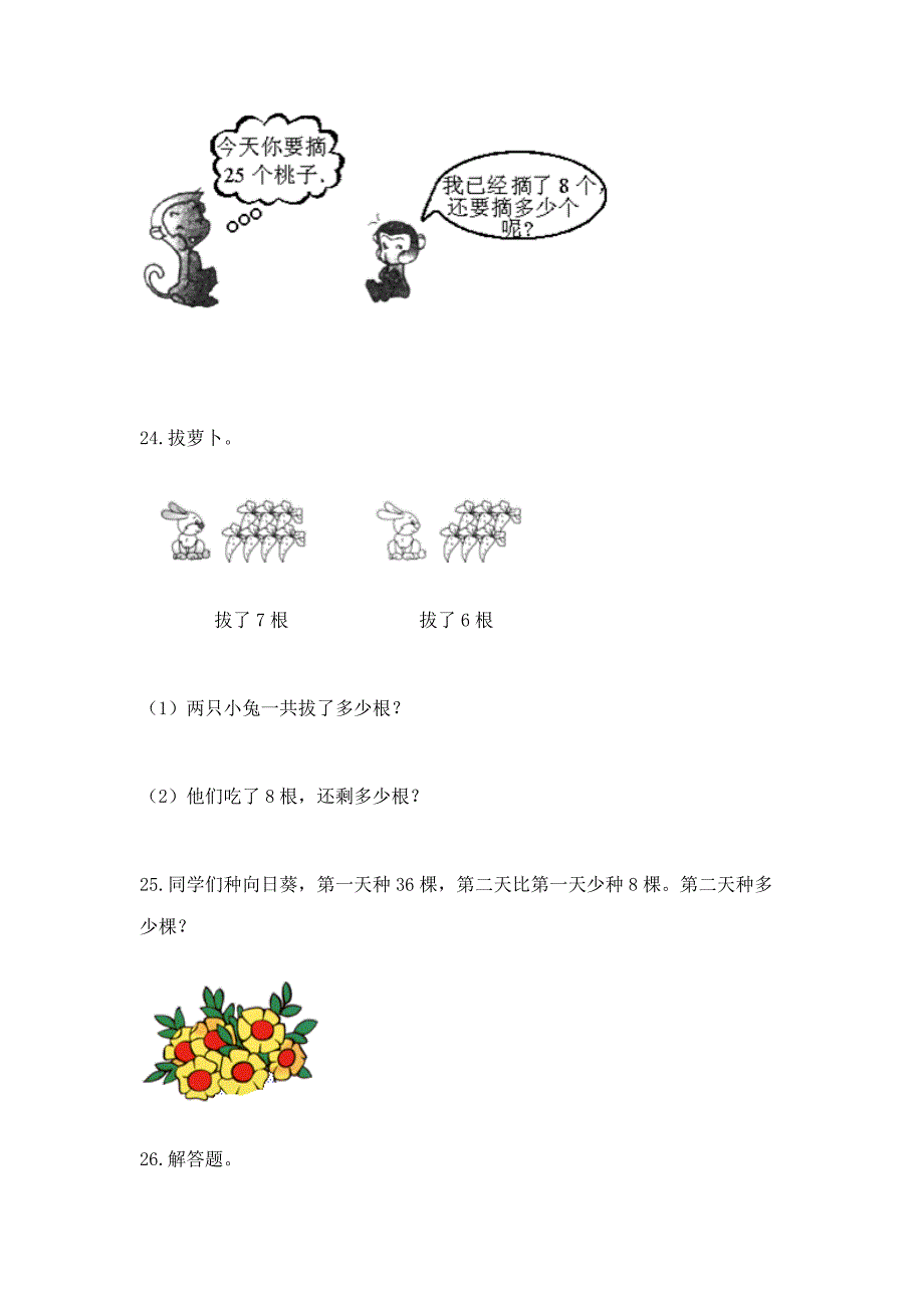 小学一年级下册数学应用题80道推荐.docx_第4页