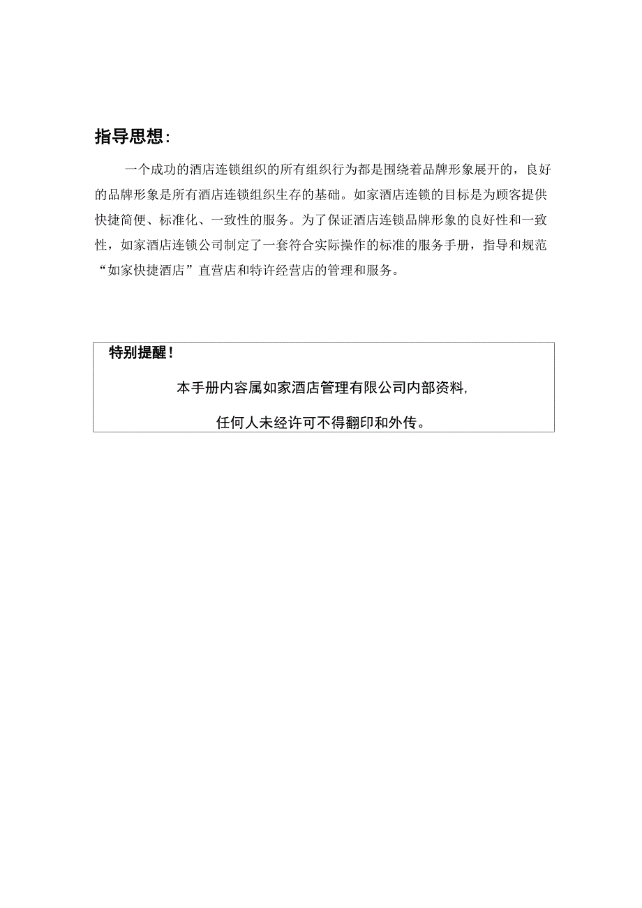 汉庭酒店礼仪服务手册_第3页