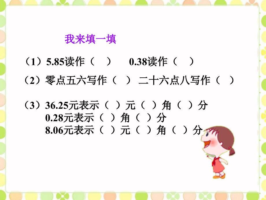 三年级上册数学课件第八单元能通过吗北师大版共13张PPT_第2页