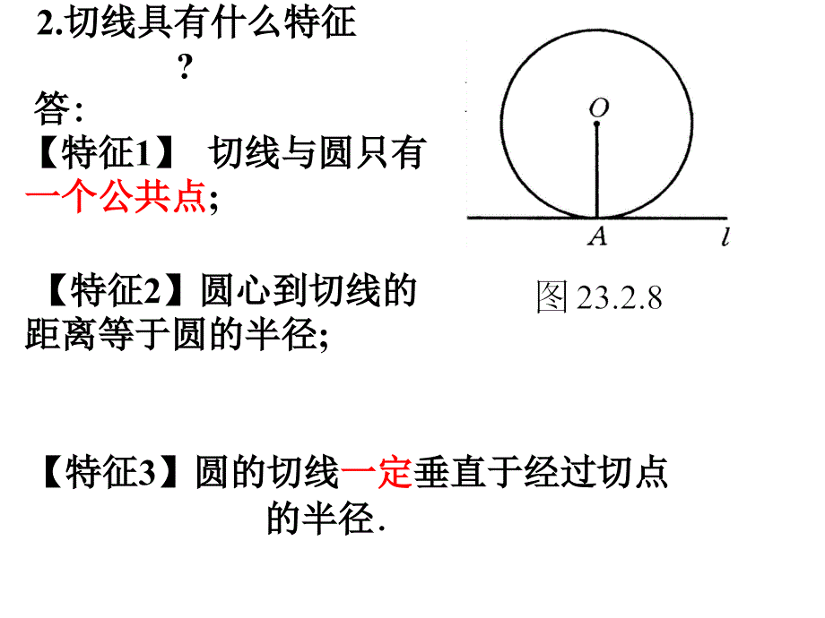 2823切线长定理_第3页