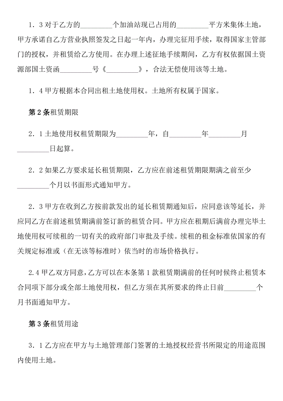 国有土地使用权租赁合同_第2页