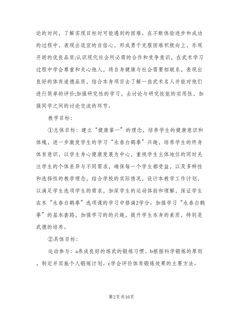 2023高一体育教师工作计划范文（4篇）_第2页