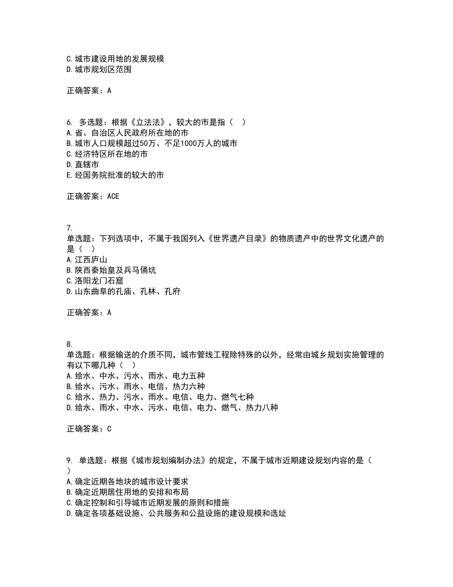 城乡规划师《规划原理》考试历年真题汇总含答案参考52_第2页