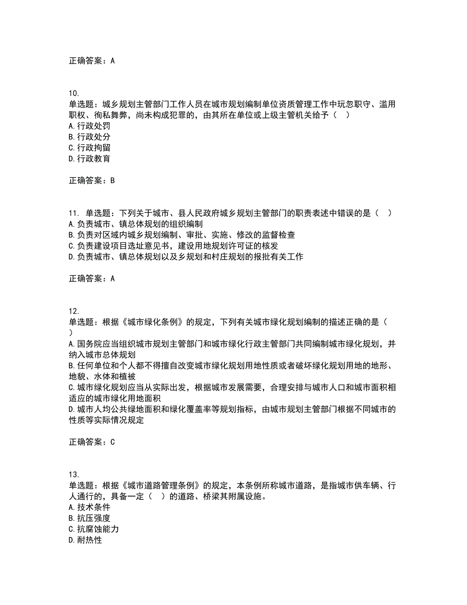 城乡规划师《规划原理》考试历年真题汇总含答案参考52_第3页