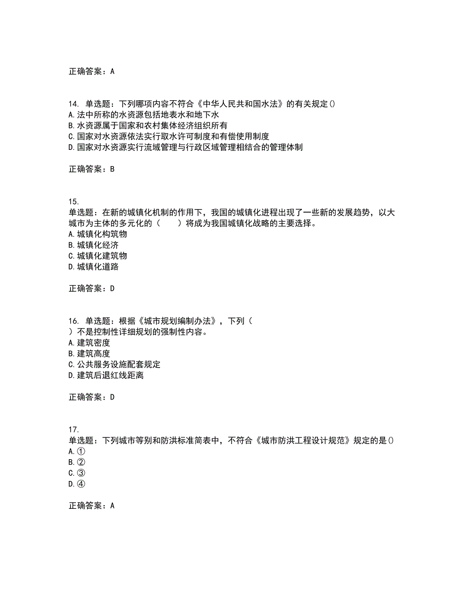 城乡规划师《规划原理》考试历年真题汇总含答案参考52_第4页