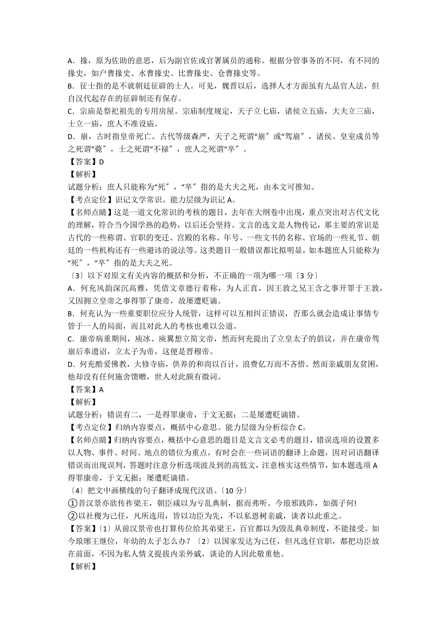 何充字次道庐江灊人阅读附答案_第2页