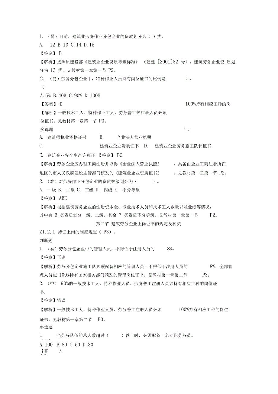 劳务员岗位知识_第2页