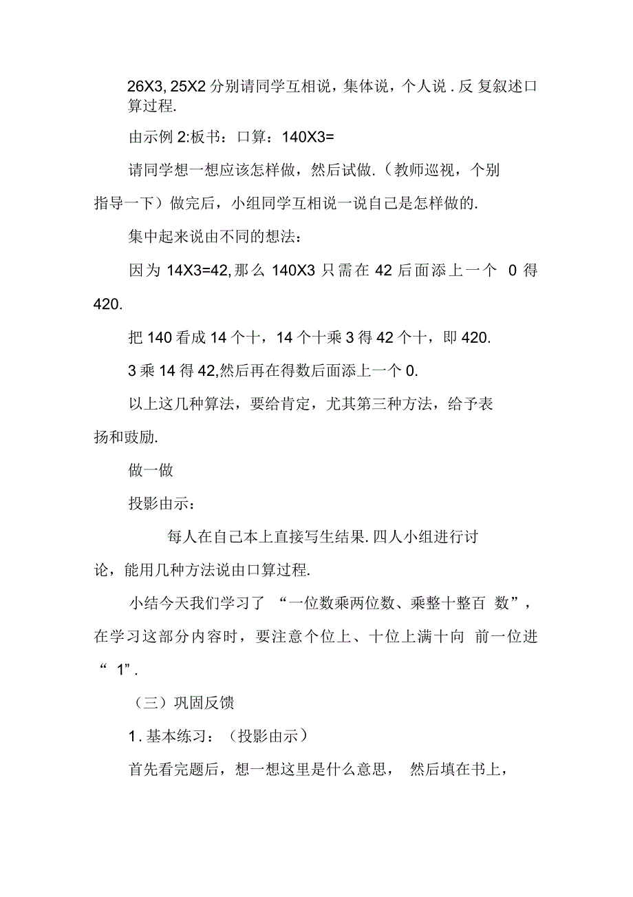 人教版四年级上册数学《口算乘法》教案_第3页