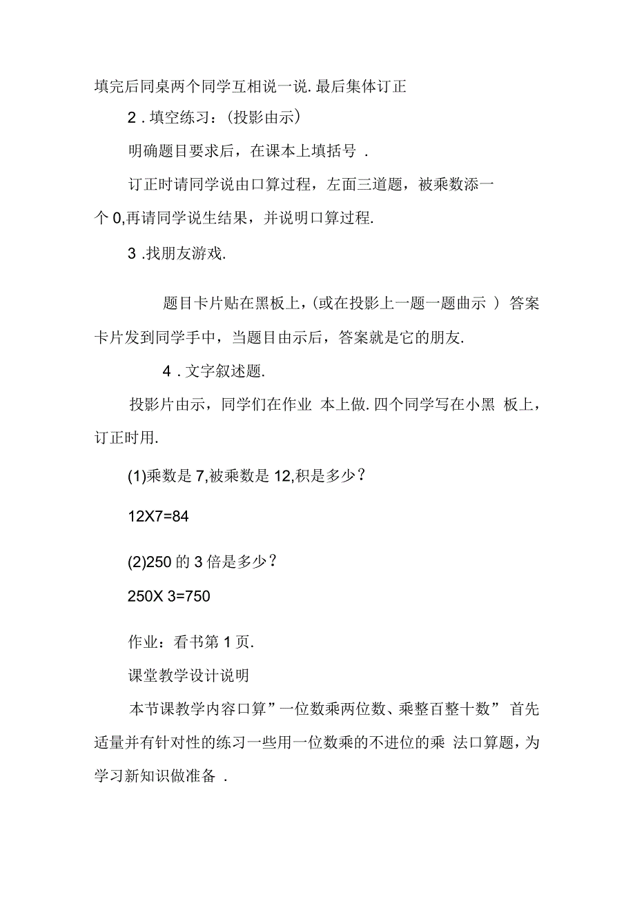 人教版四年级上册数学《口算乘法》教案_第4页