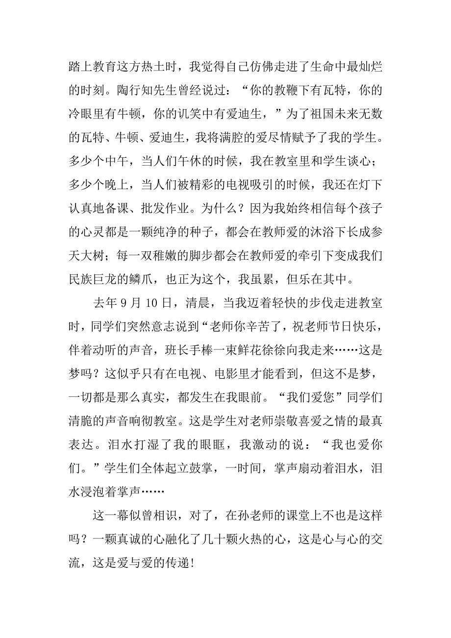 最接地气的师德演讲稿.docx_第2页