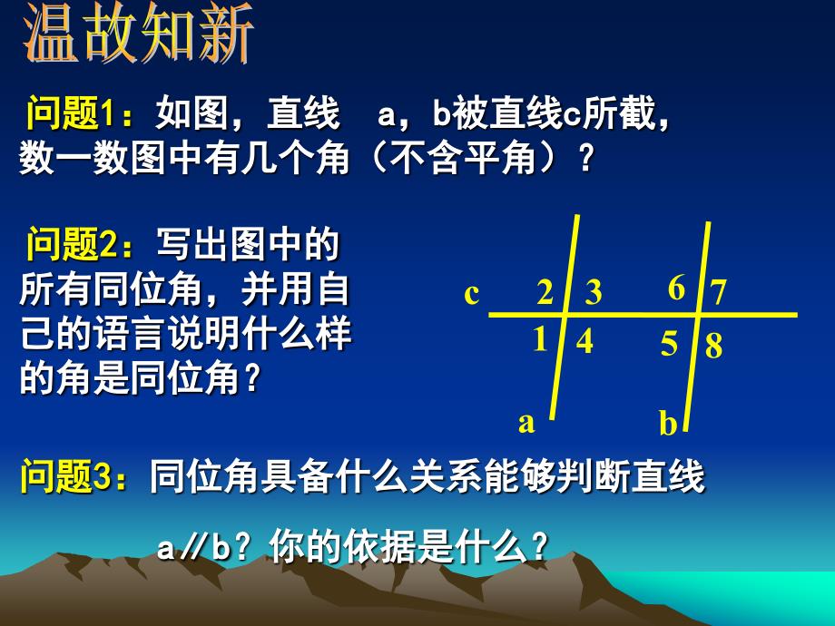 探索直线平行线的条件2张蓉_第2页