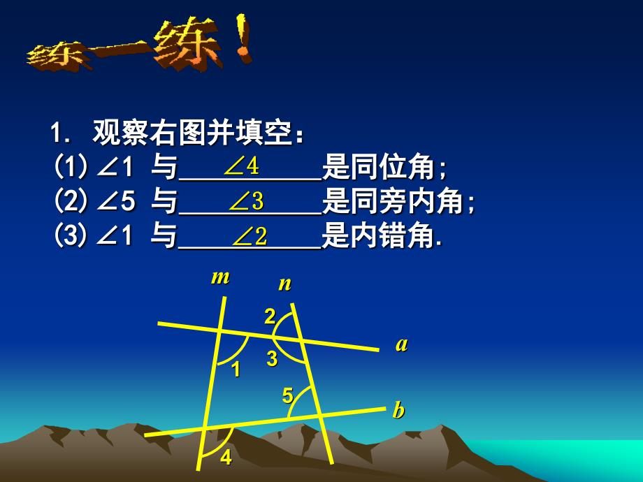 探索直线平行线的条件2张蓉_第4页