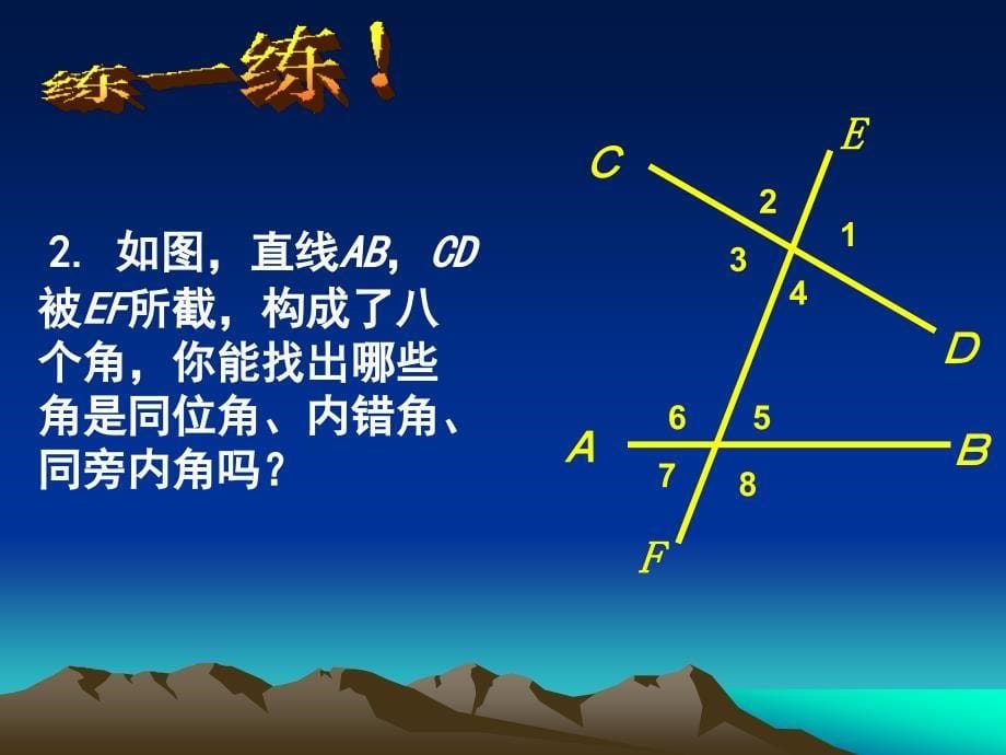 探索直线平行线的条件2张蓉_第5页