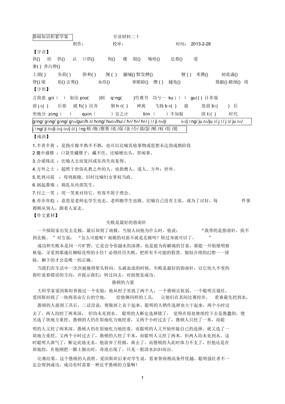 早读材料二十_第1页