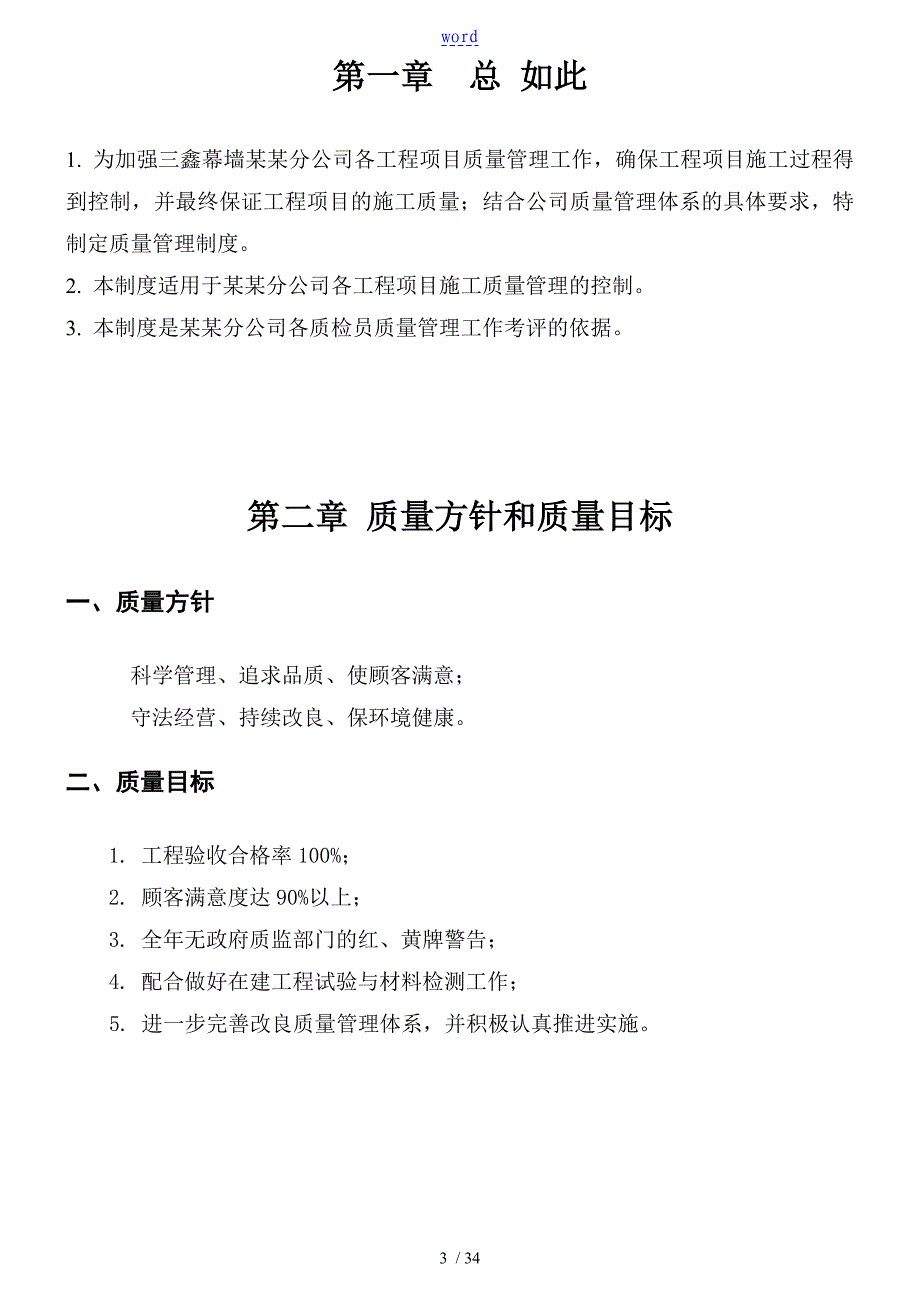 高质量控制部管理系统规章制度_第3页