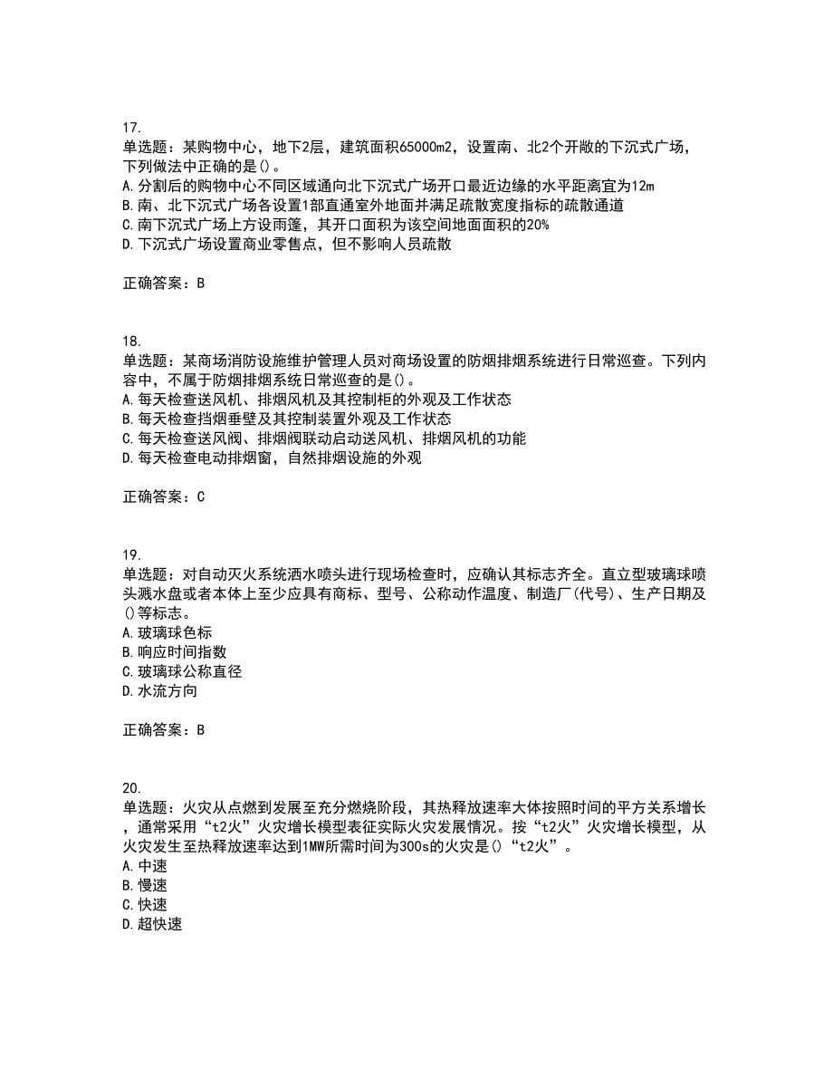 一级消防工程师《消防安全技术综合能力》真题含答案参考77_第5页