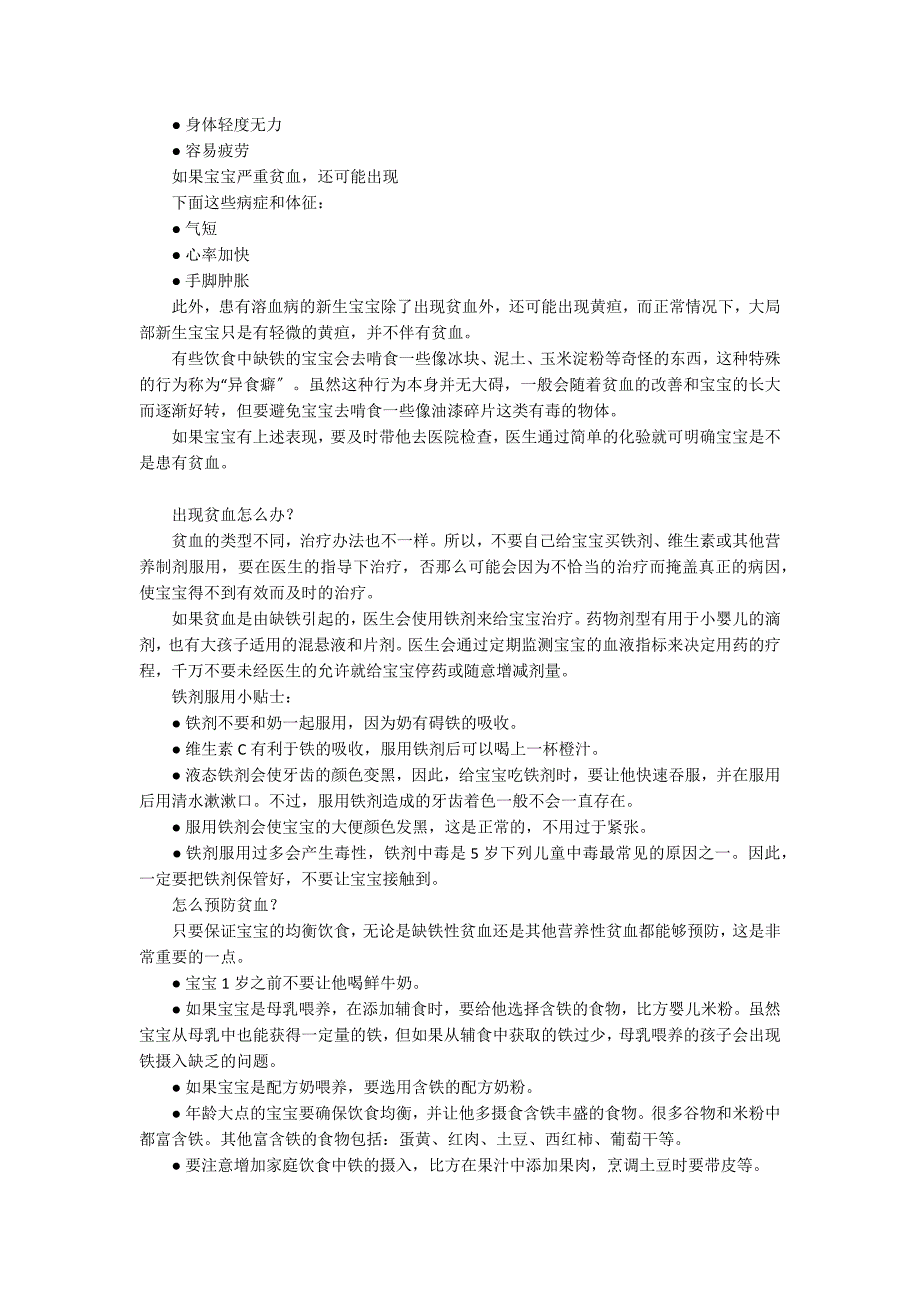 别让贫血找上宝宝疾病预防家庭教育_第2页