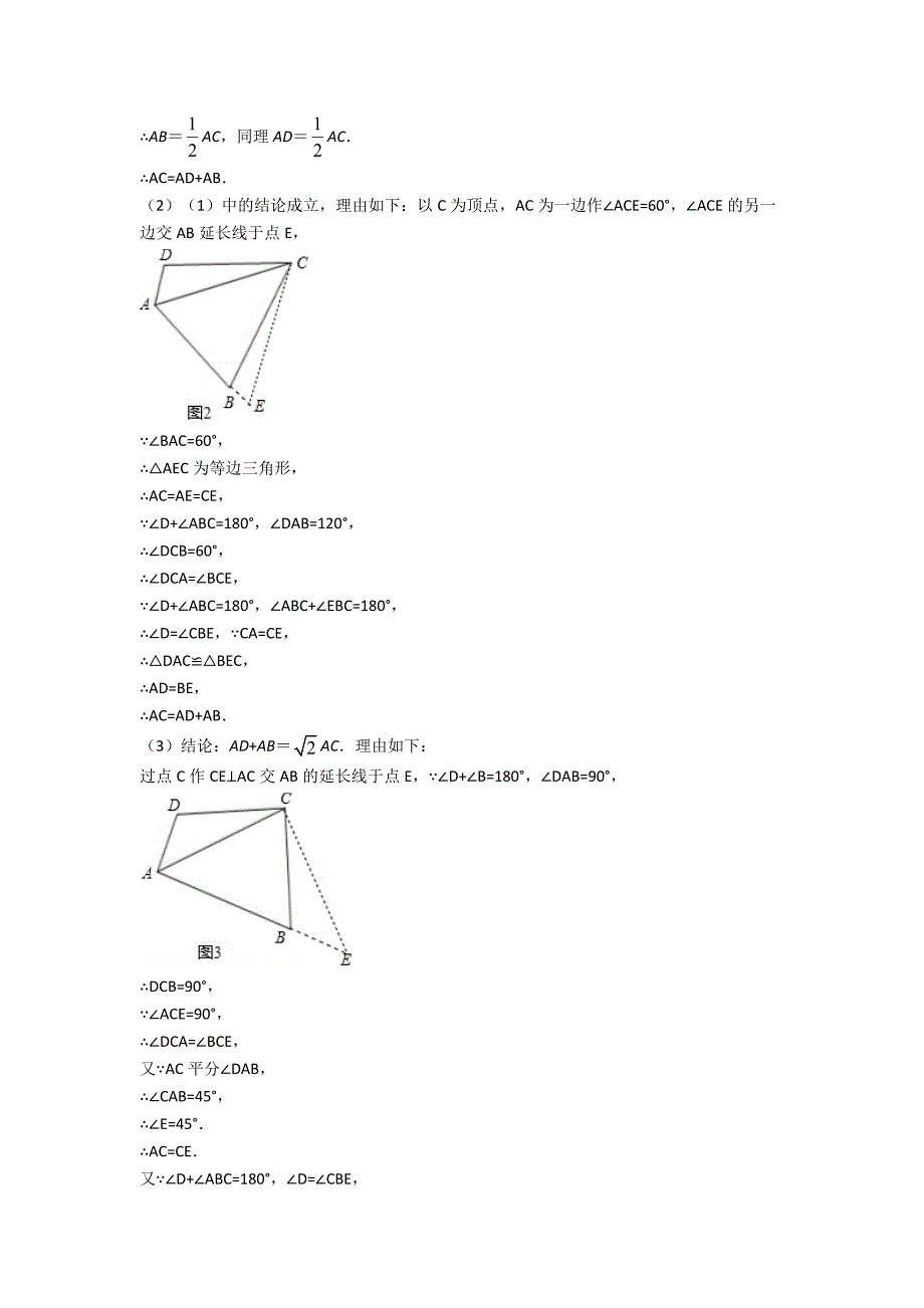 2020-2021备战中考数学二轮-平行四边形-专项培优含答案.doc_第2页