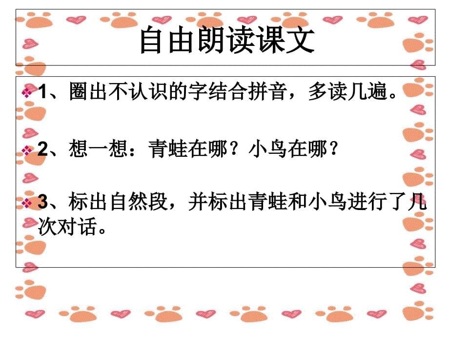 小学语文二年级上册课件《坐井观天》_第5页