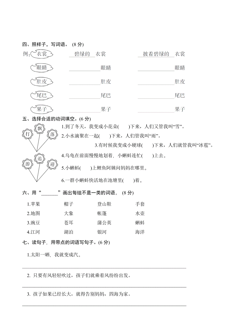 部编版二上语文第一单元测试卷_第2页