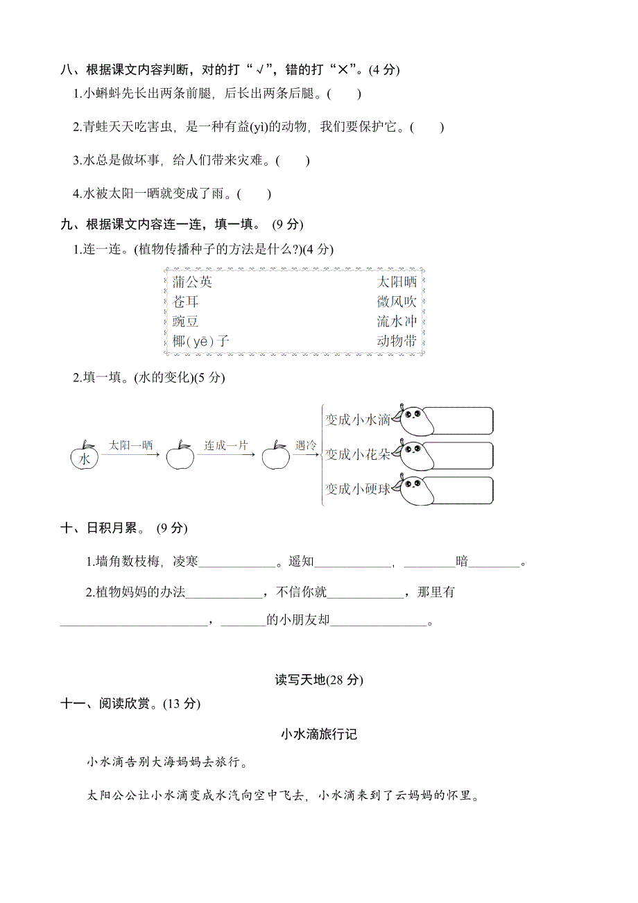 部编版二上语文第一单元测试卷_第3页