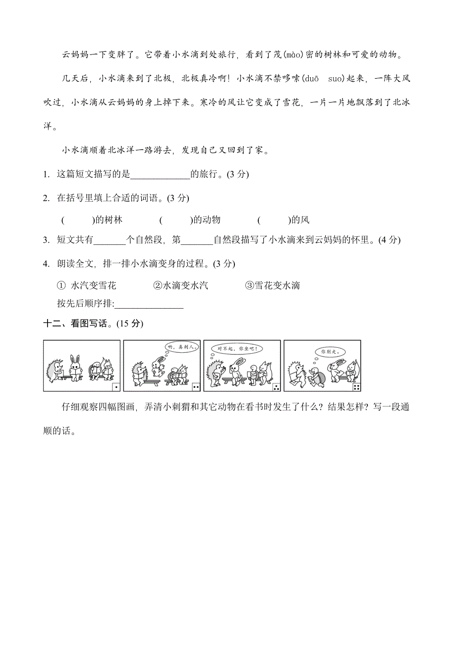 部编版二上语文第一单元测试卷_第4页