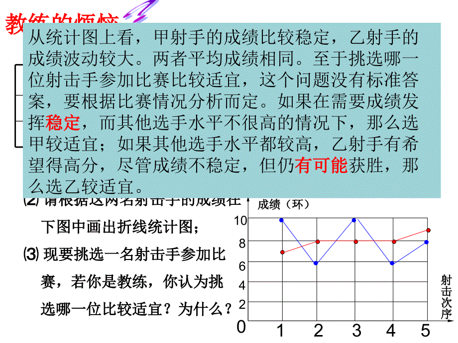 新浙教版3.3方差和标准差_第2页