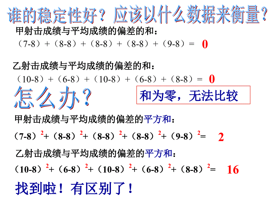 新浙教版3.3方差和标准差_第3页