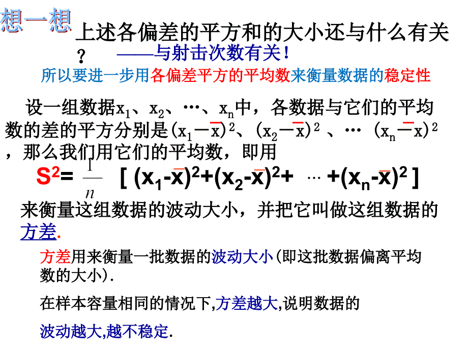 新浙教版3.3方差和标准差_第4页