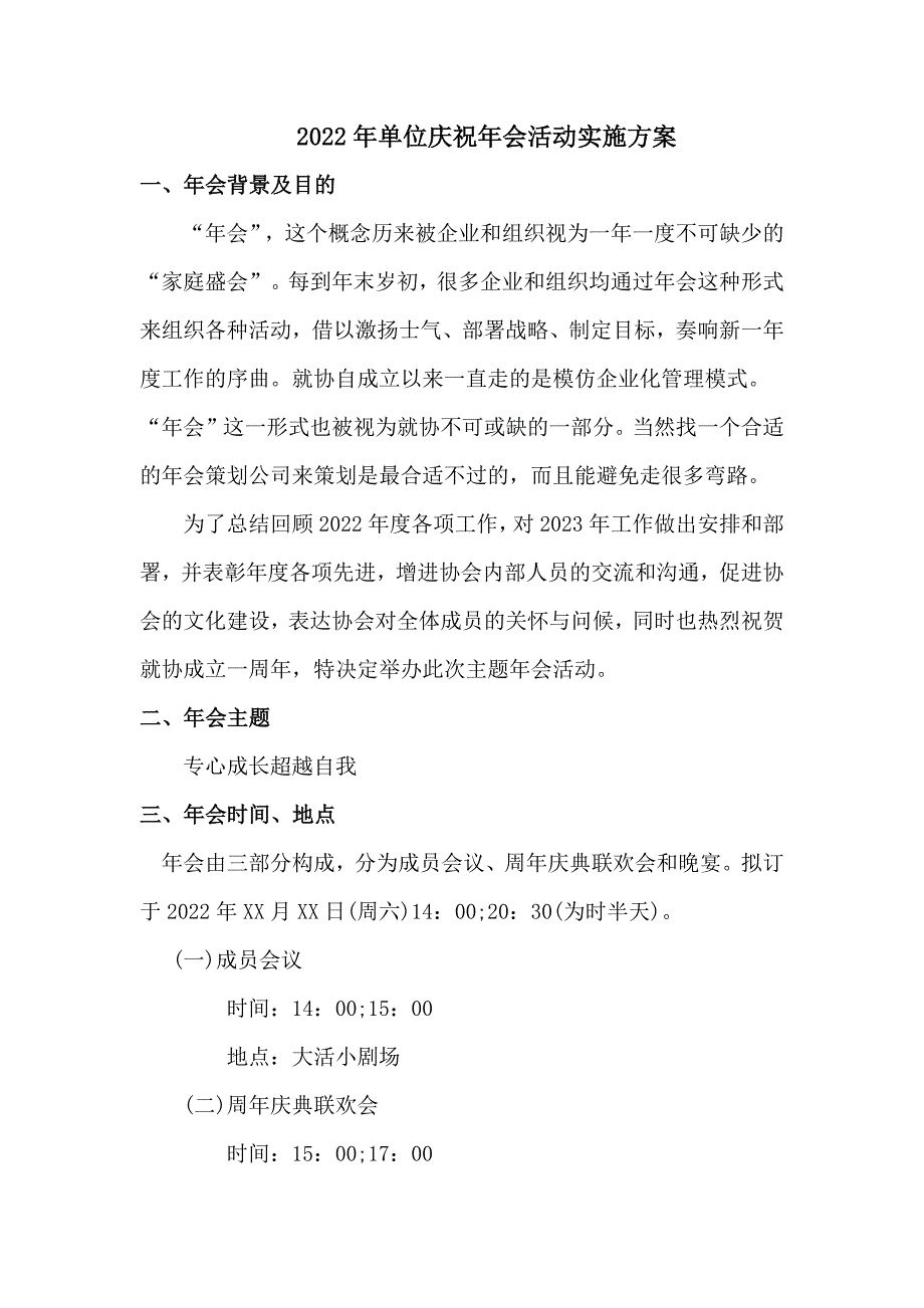 2022年眼科医院庆祝年会活动实施方案_第1页