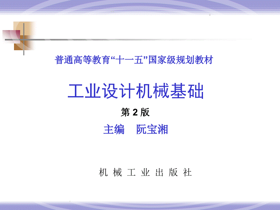 工程力学的基本概念.ppt_第2页