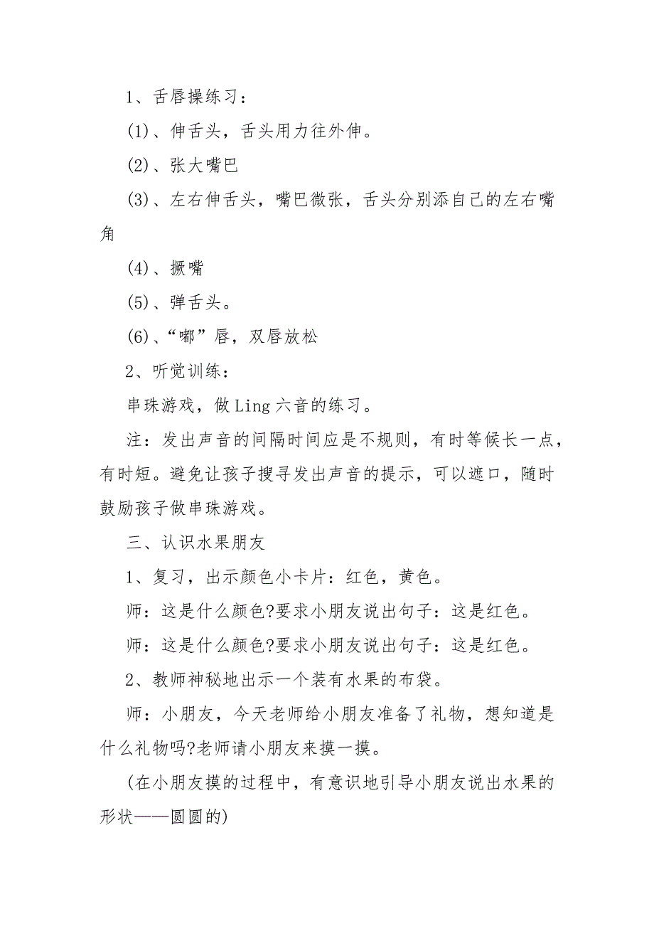 好吃的水果幼儿教案教学模板_第2页