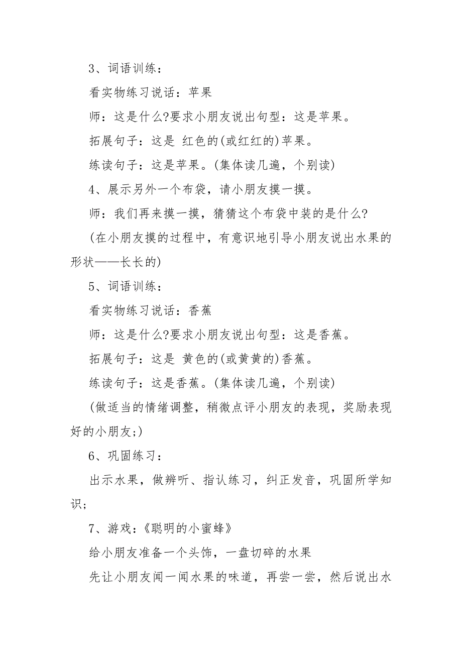 好吃的水果幼儿教案教学模板_第3页