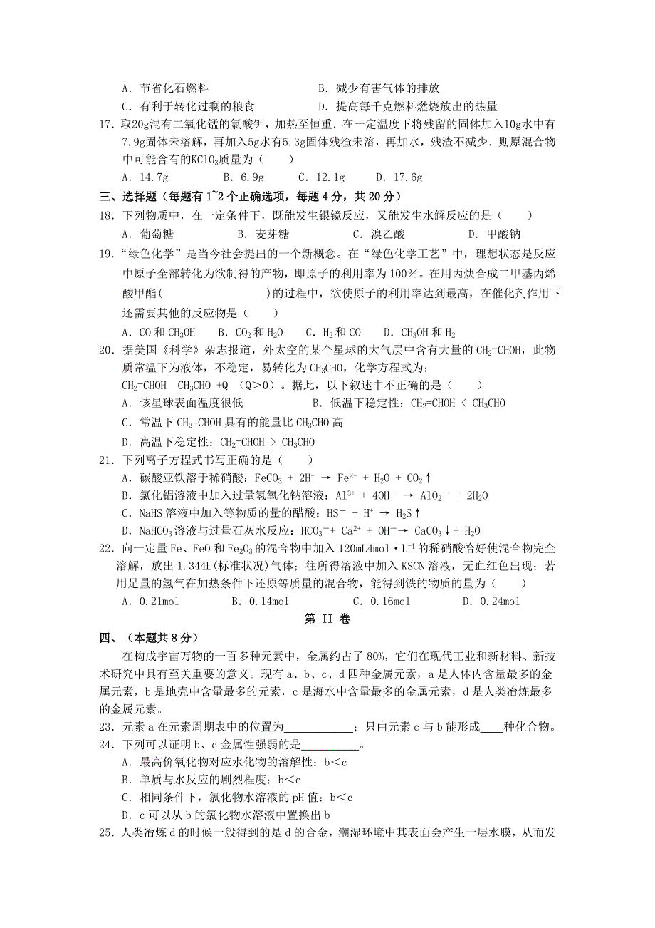 2022年高二化学下学期期末考试（加一）试题_第3页