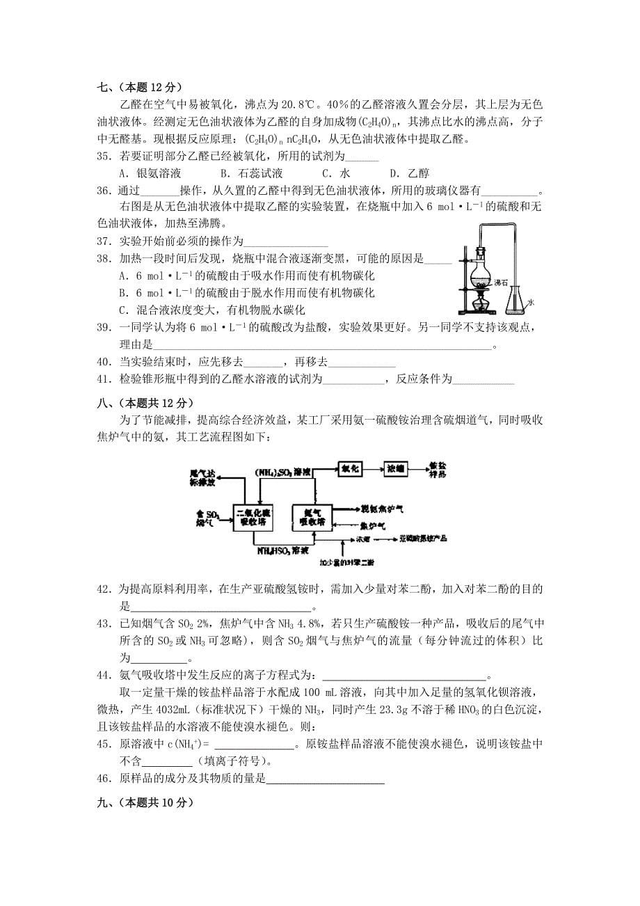 2022年高二化学下学期期末考试（加一）试题_第5页