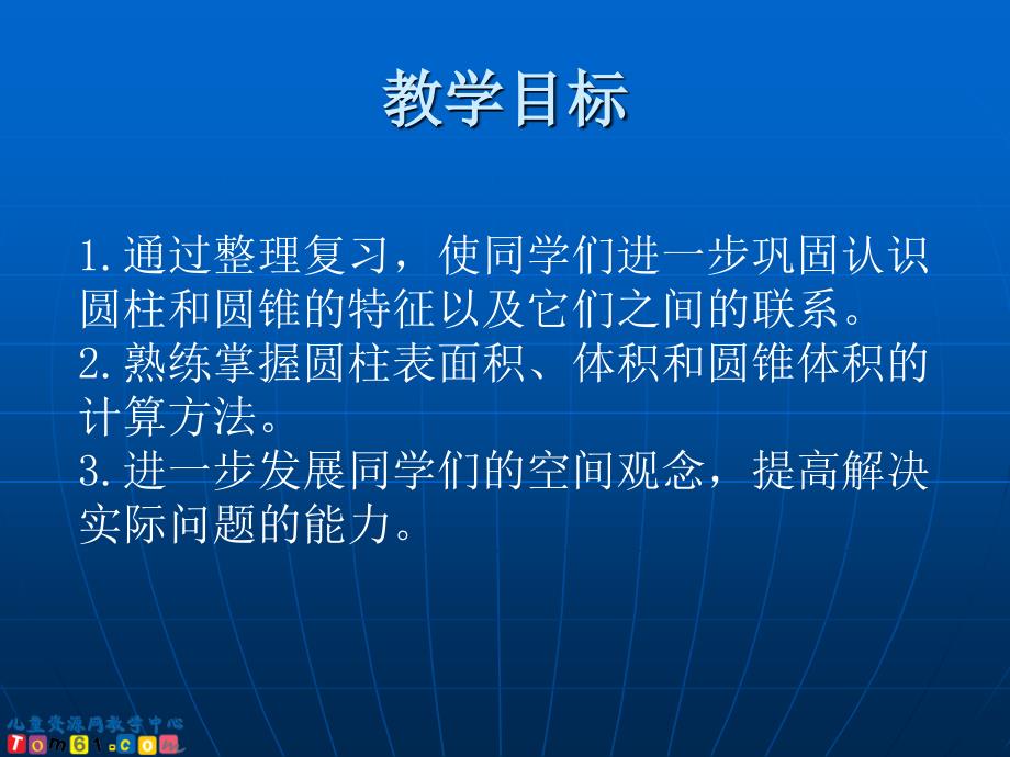 人教新课标数学六年级下册圆柱与圆锥整理复习2PPT课件_第2页