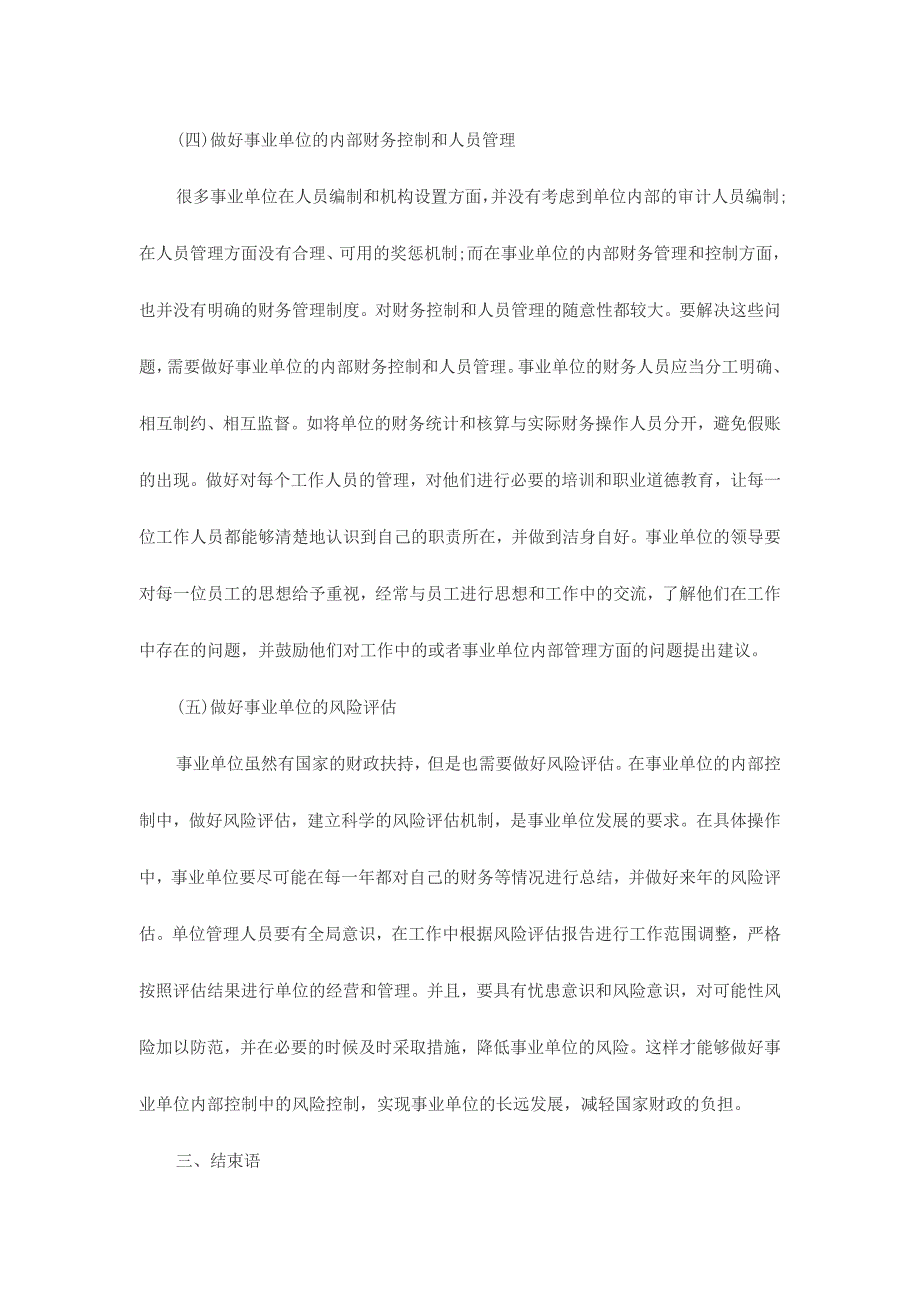 2017年行政事业单位内部控制工作中存在的问题与遇到的困难三份_第5页