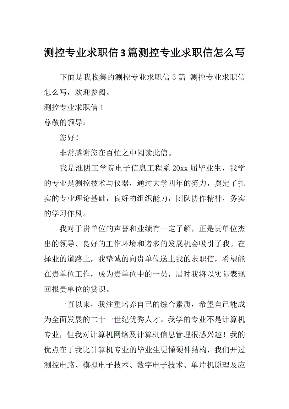 测控专业求职信3篇测控专业求职信怎么写_第1页