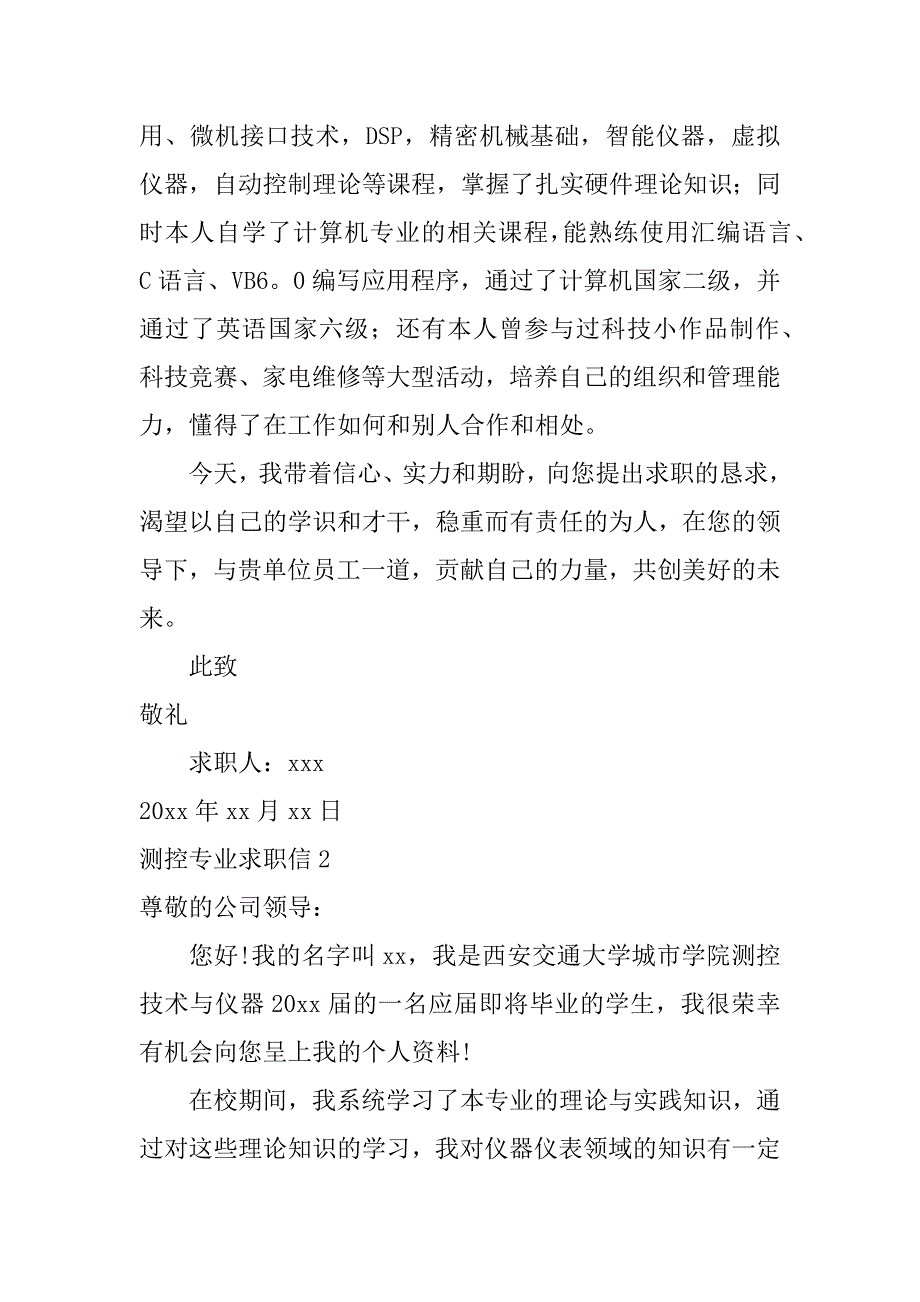 测控专业求职信3篇测控专业求职信怎么写_第2页