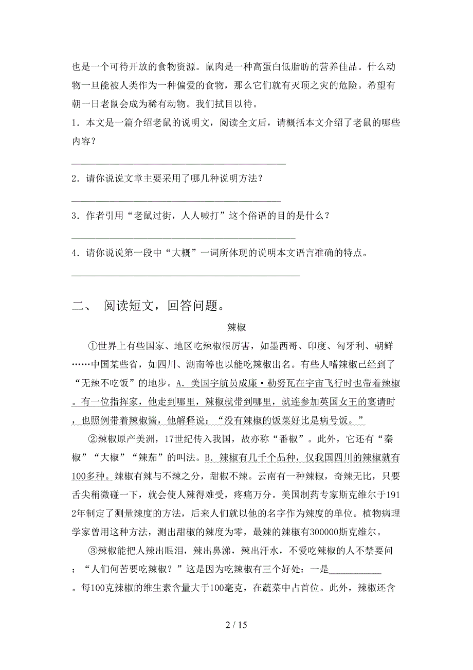 人教版五年级下学期语文课外知识阅读理解专项攻坚习题_第2页