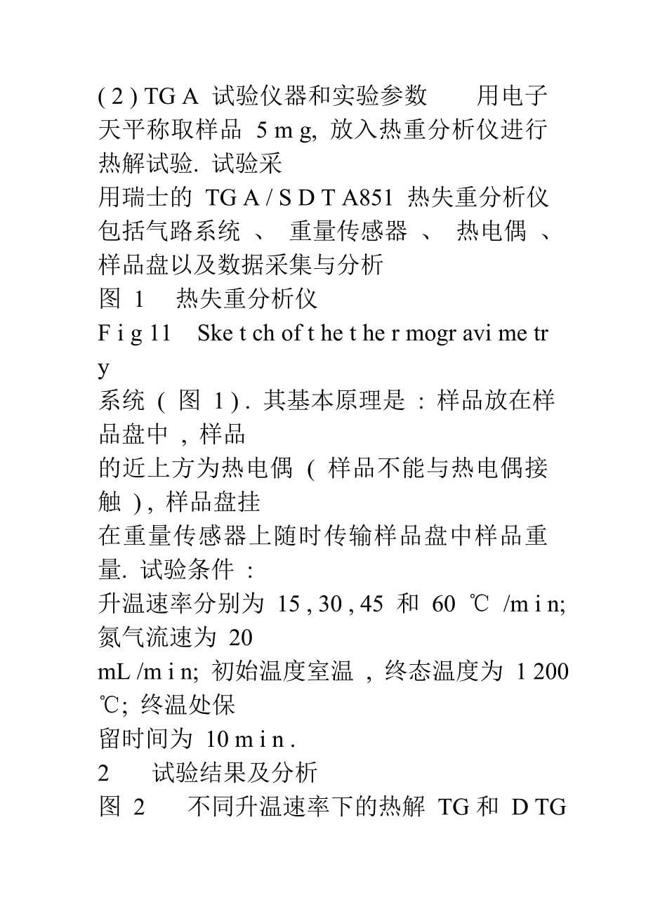 煤液化残渣的热解特性研究_第5页