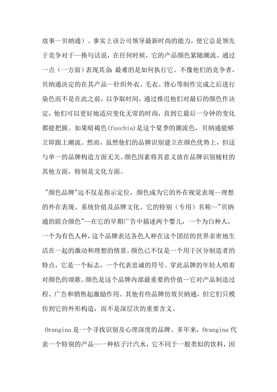 公司品牌传播的要素_第4页