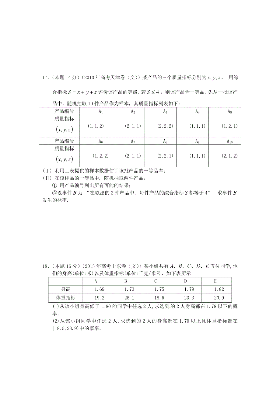 苏教版必修3单元测试卷【16】概率综合含答案_第3页