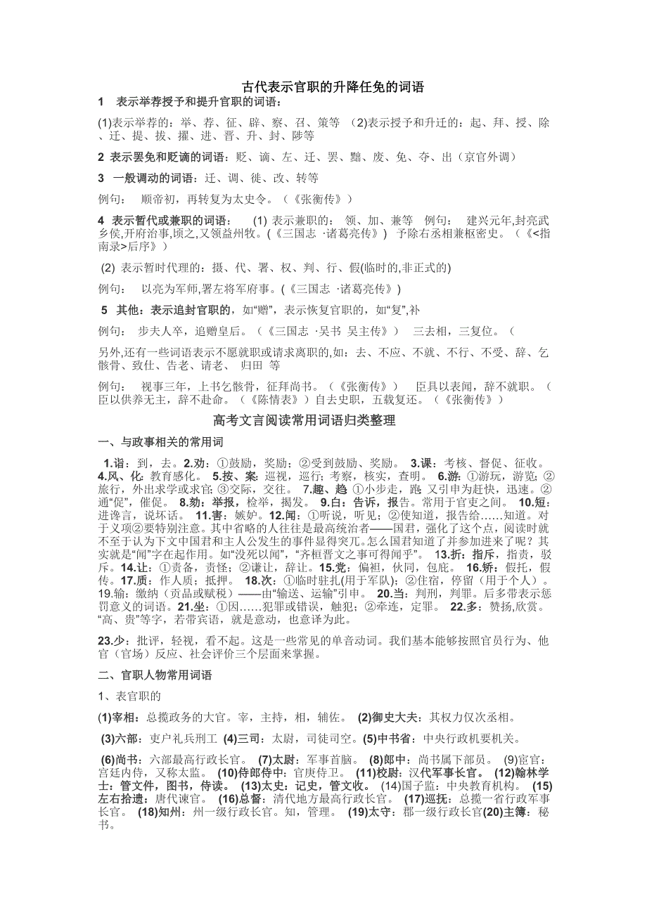 古代表示官职的升降任免的词语_第1页