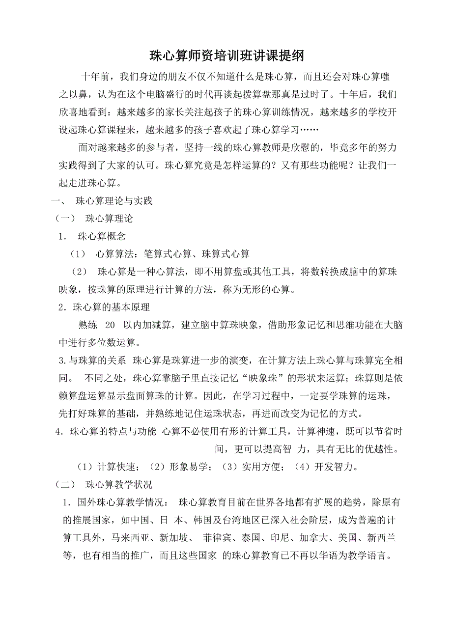 珠心算师资培训班讲课提纲_第1页