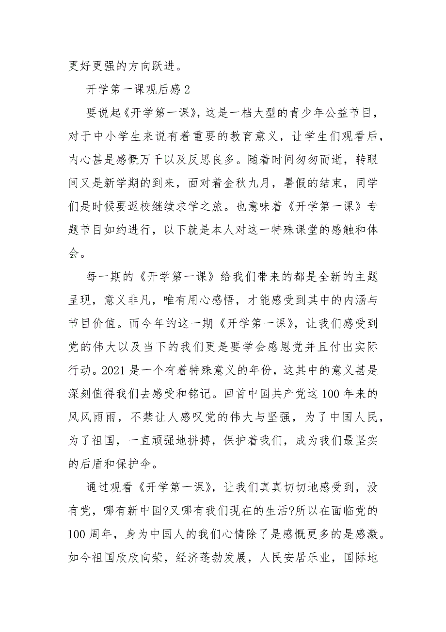 2021年央视《开学第一课》观后感700字10篇通用版_第3页