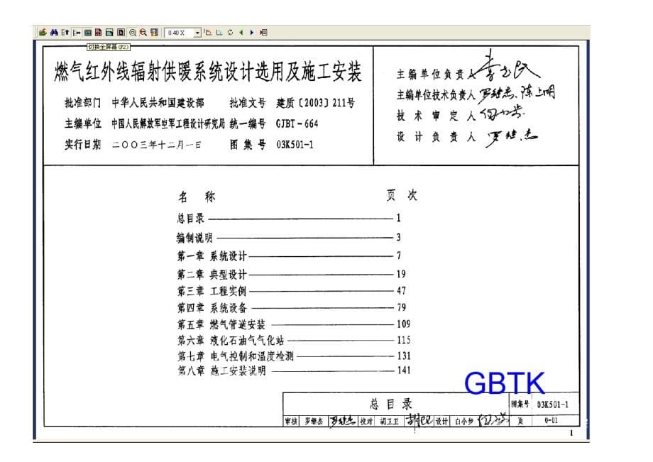 03k5011.燃气红外线辐射供暖系统的设计选用及其施工安装_第5页